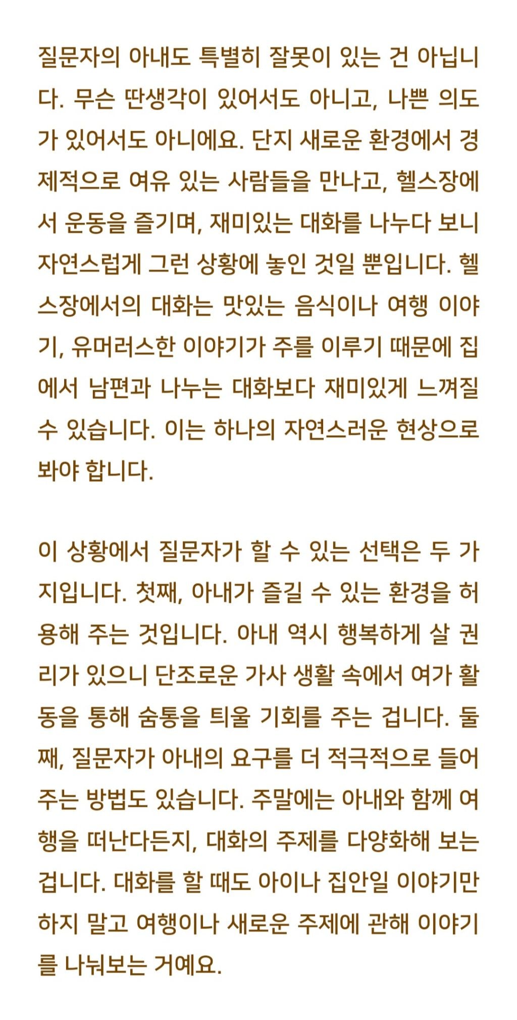 법륜스님) 아내가 헬스장에서 남자를 만나고 다닙니다 | 인스티즈