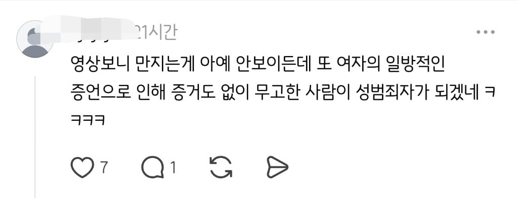 스레드에서 난리난 여경 성추행 무고 호소글(영상포함) | 인스티즈
