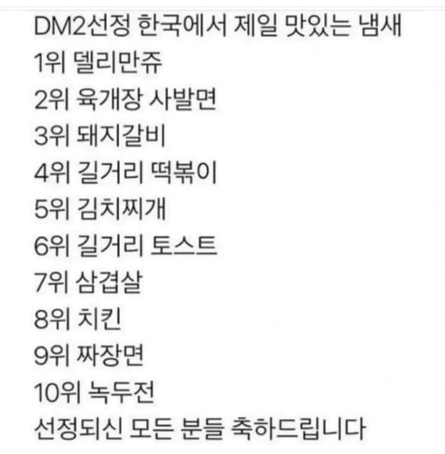 맛있는 냄새 TOP 10 | 인스티즈