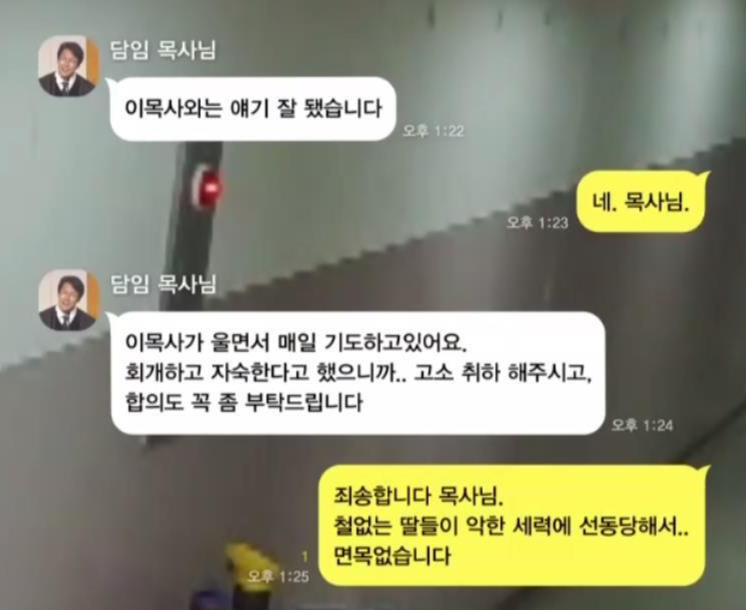 목사가 직접 얘기하는 교회 내 XXX 성범죄.jpg | 인스티즈