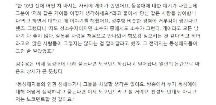 동성애 싫다는 발언 이후 정말 힘들었다는 김수용 | 인스티즈