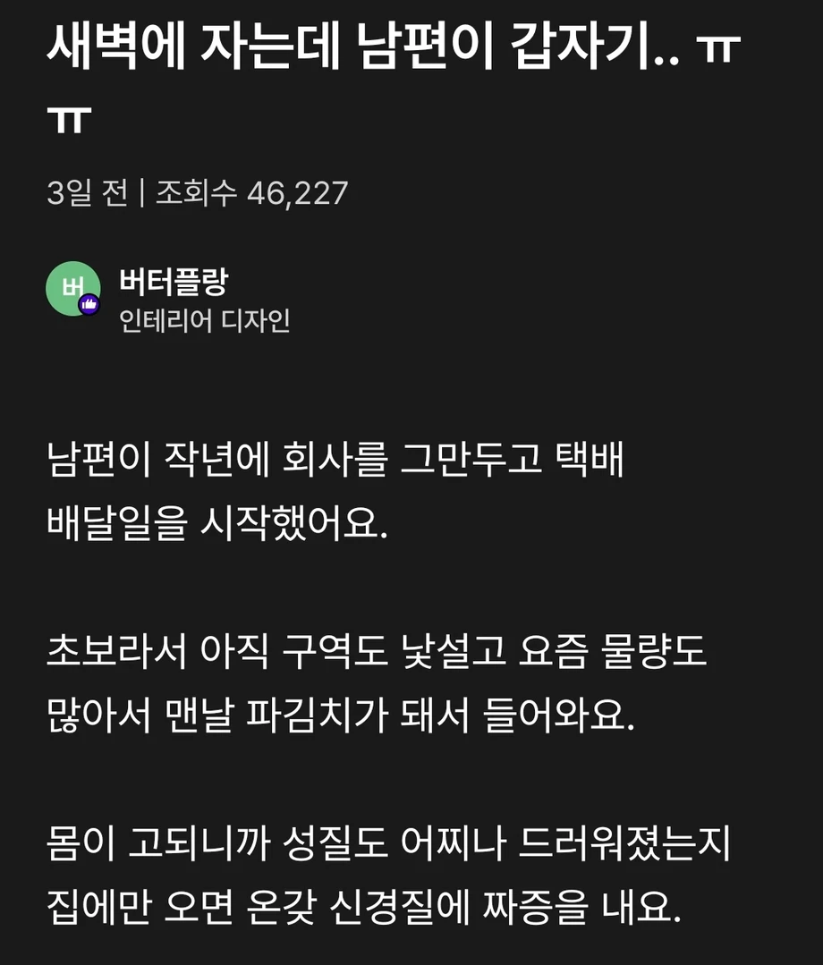 새벽에 자는데 남편이 갑자기 | 인스티즈