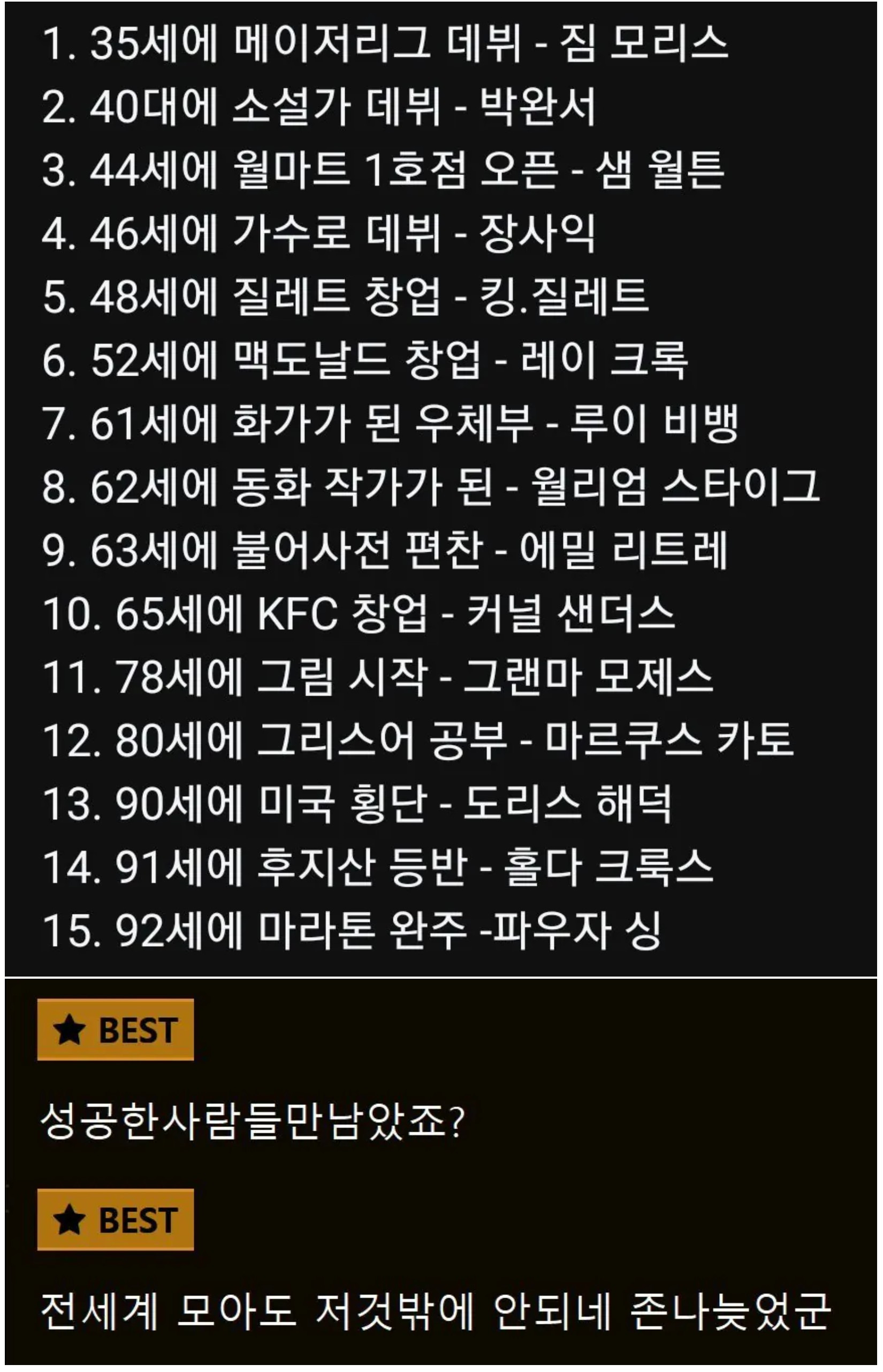 인생 지금 시작해도 안 늦은 이유 | 인스티즈