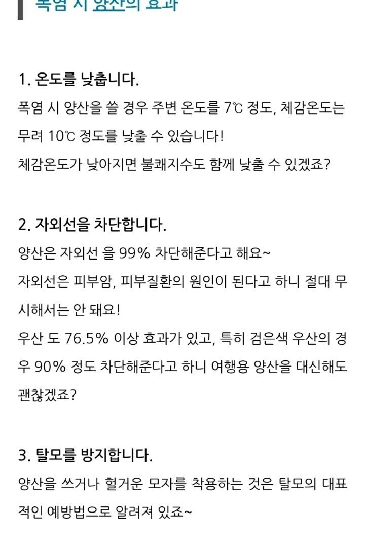 폭염시 양산의 효과 | 인스티즈