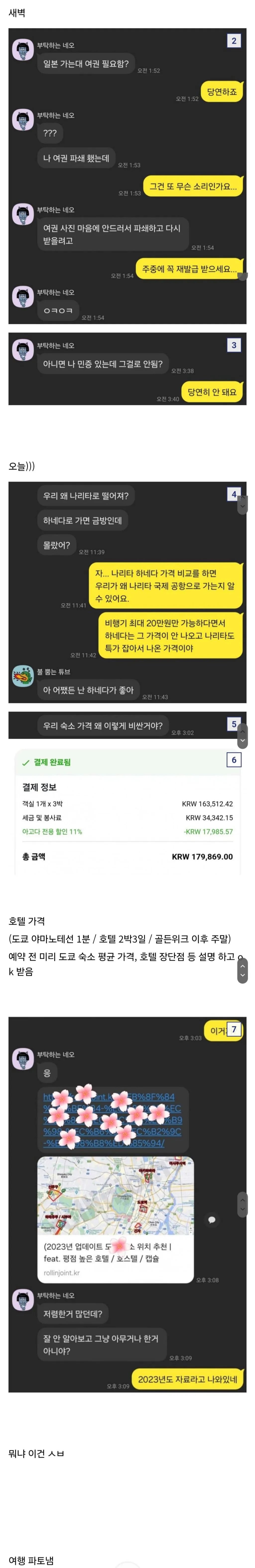 일본 가는데 여권 필요함? | 인스티즈