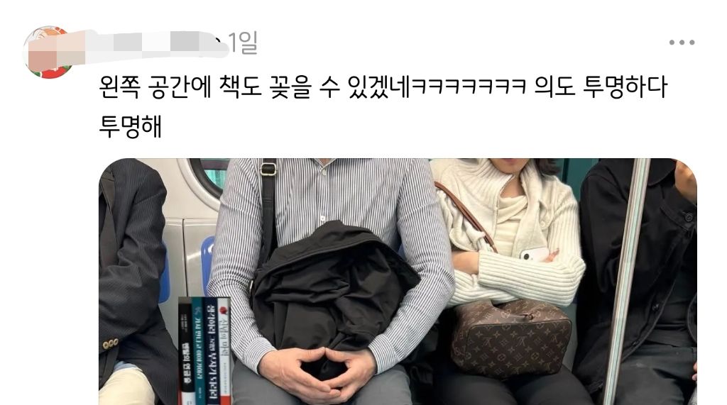 스레드에 올라온 지하철 밀착남.jpg | 인스티즈