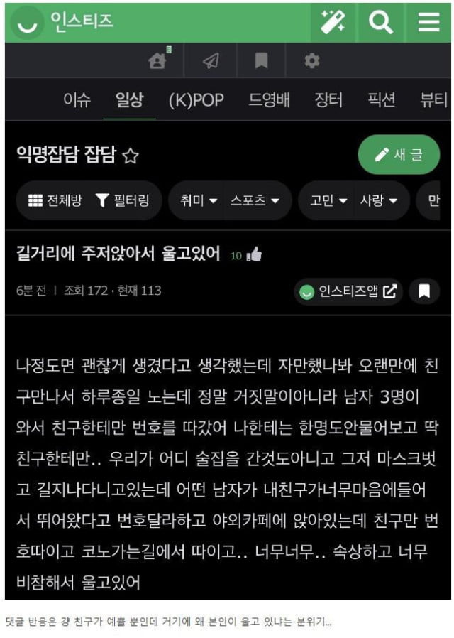 친구만 번호 따여서 속상한 여자 | 인스티즈