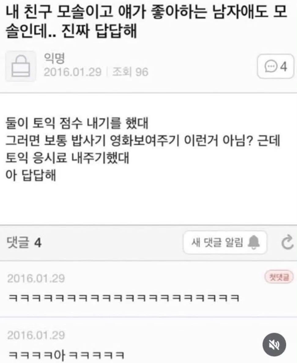 내 친구 모솔이고 얘가 좋아하는 남자애도 모솔인데... | 인스티즈
