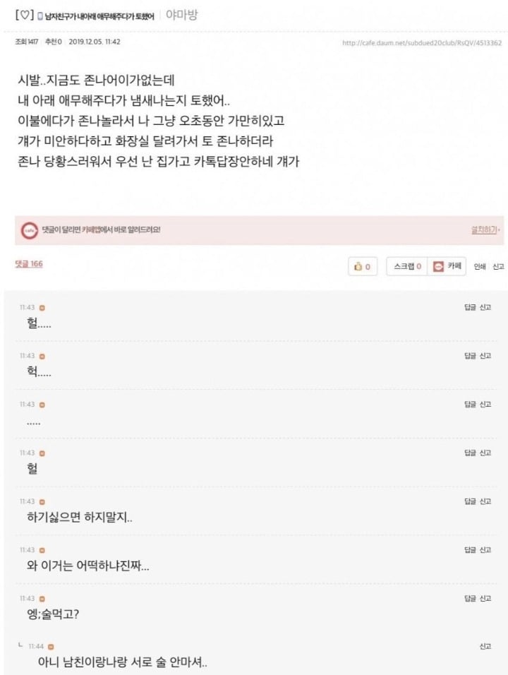 남친이 아래애무하다가 토했어 | 인스티즈