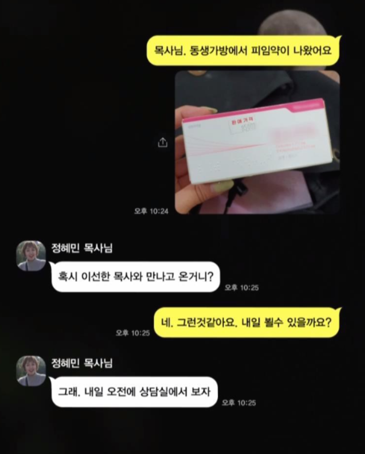 목사가 직접 얘기하는 교회 내 XXX 성범죄.jpg | 인스티즈