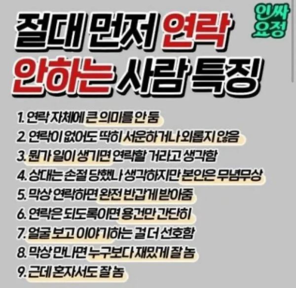 먼저 연락 안 하는 사람 특징 | 인스티즈