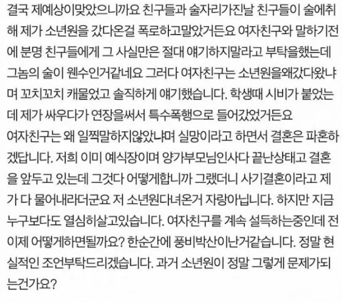 소년원 다녀온게 큰 문제인가요? | 인스티즈