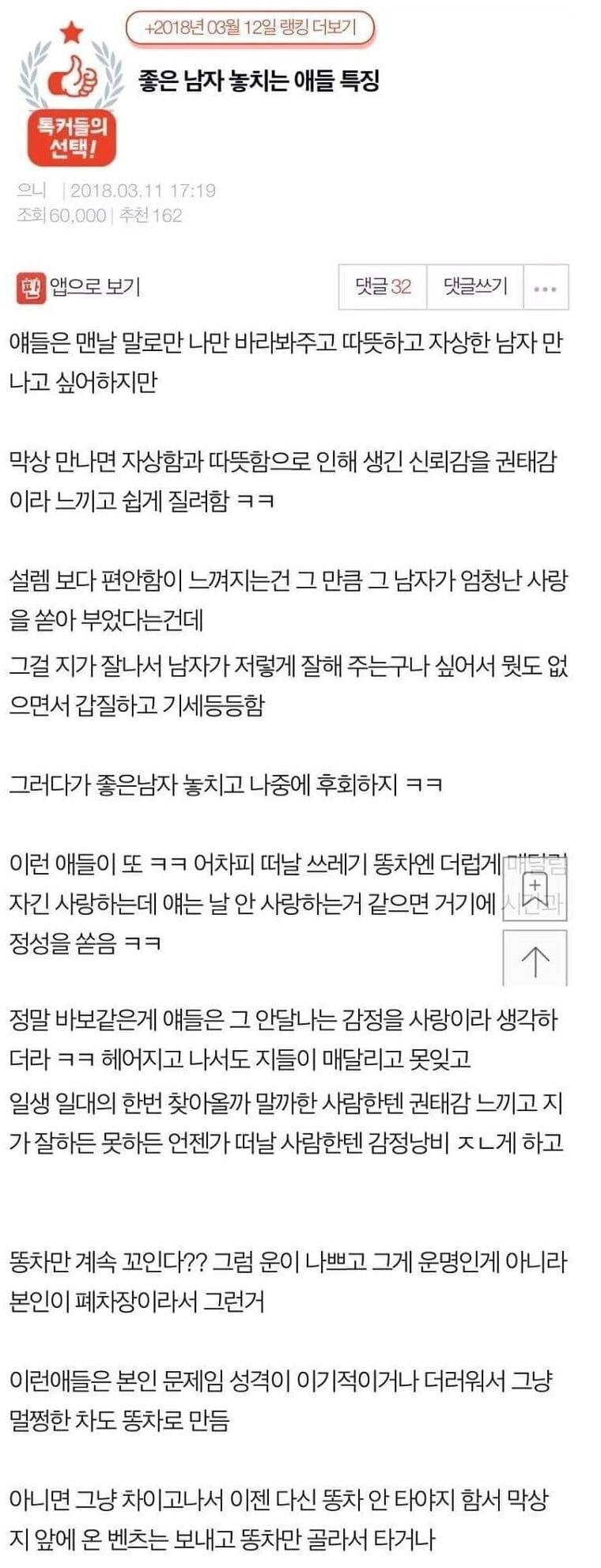좋은 남자 놓치는 애들 특징 | 인스티즈