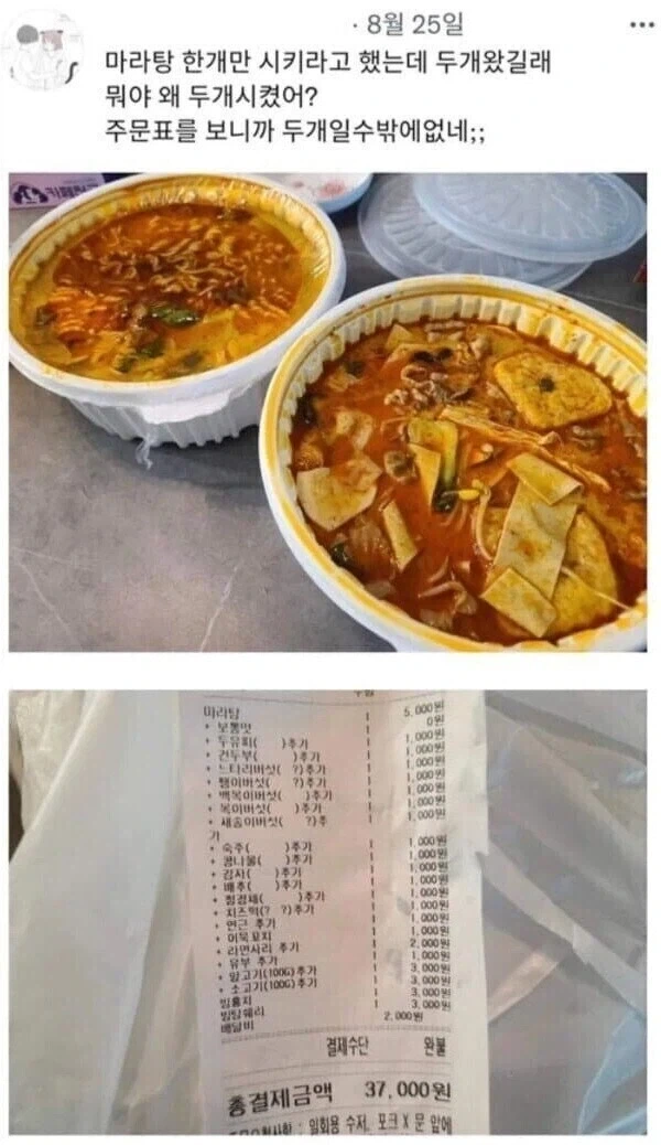 마라탕 1인분 시켰는데 두 개 옴;; | 인스티즈