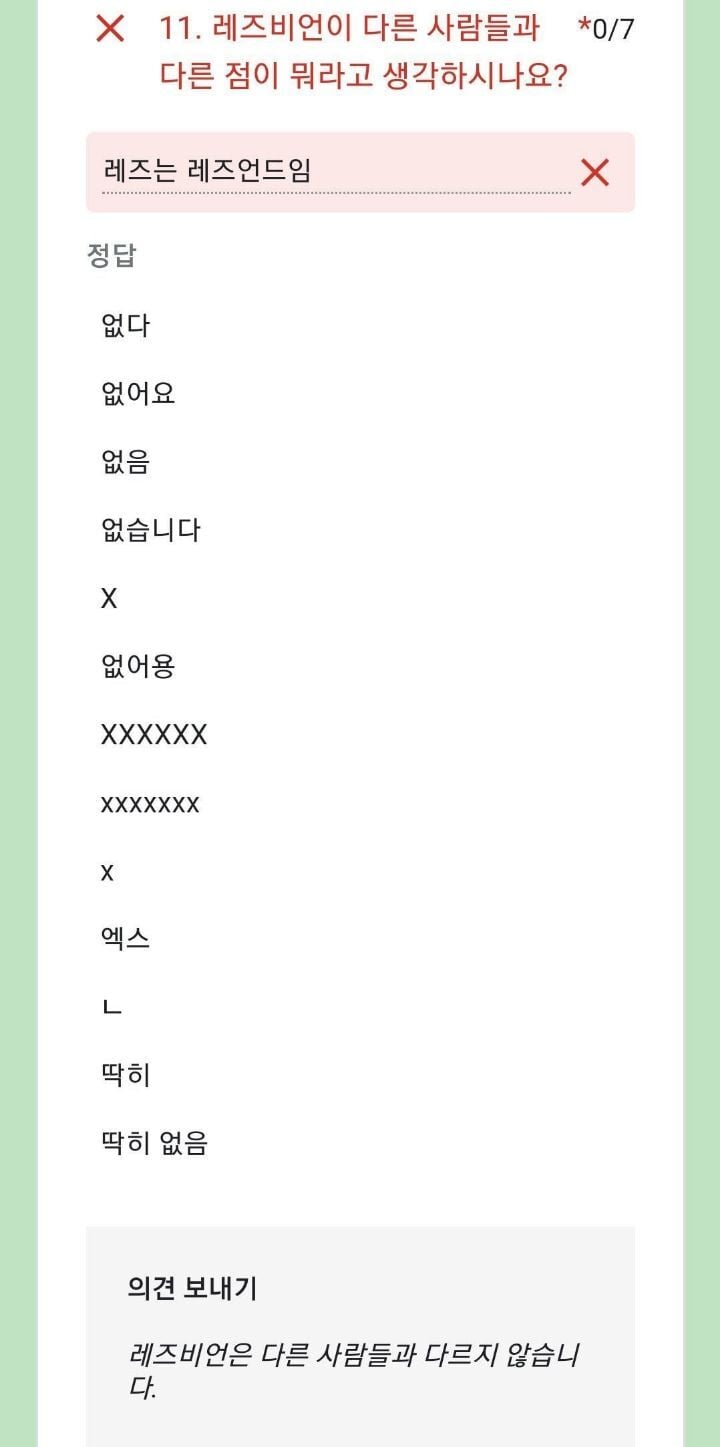 레즈비언 유튜버가 만든 레즈비언 테스트 ㅋㅋㅋㅋㅋㅋㅋㅋㅋㅋㅋ.twt | 인스티즈