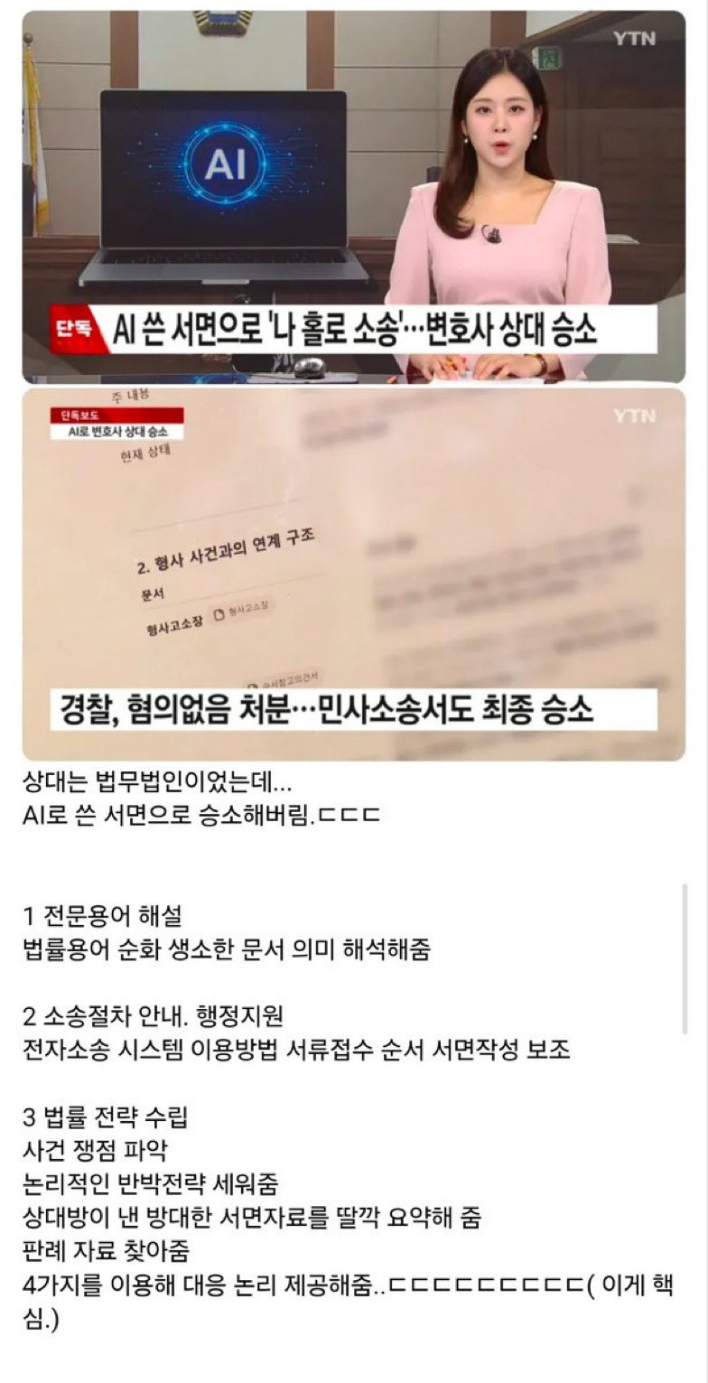 국내 최초 AI 서면으로 법무법인 상대로 승소 | 인스티즈