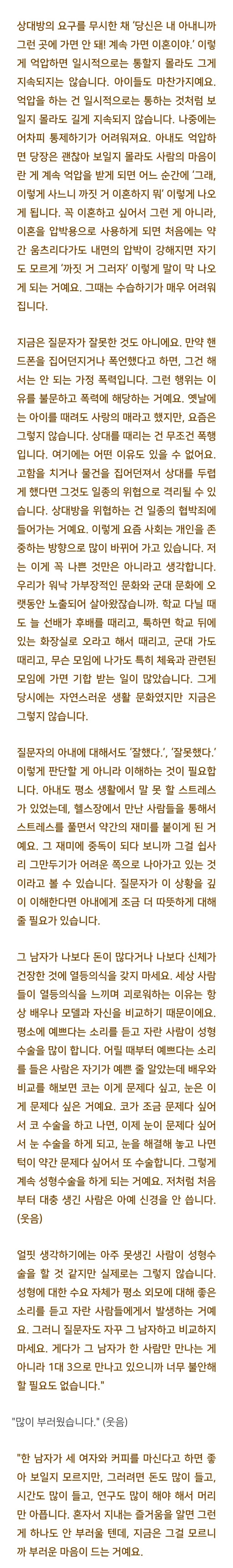 법륜스님) 아내가 헬스장에서 남자를 만나고 다닙니다 | 인스티즈