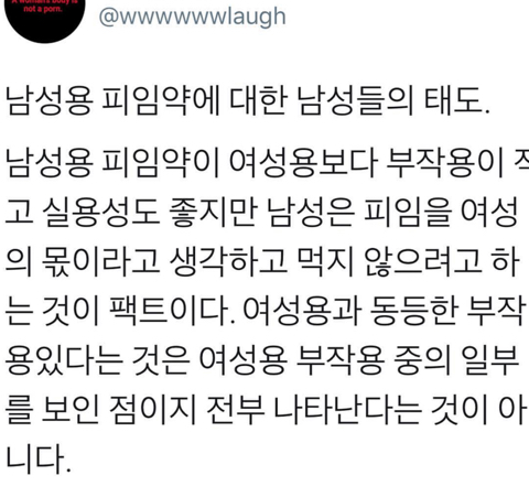 남성용 피임약 부작용 vs 여성용 피임약 부작용 | 인스티즈