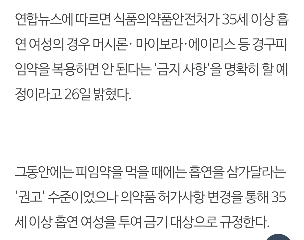 남성용 피임약 부작용 vs 여성용 피임약 부작용 | 인스티즈