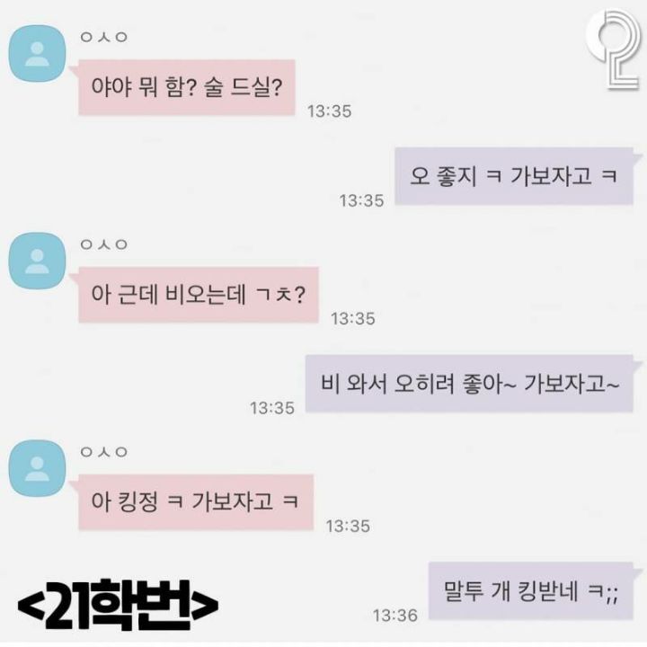 21학번과 16학번 말투 비교 | 인스티즈