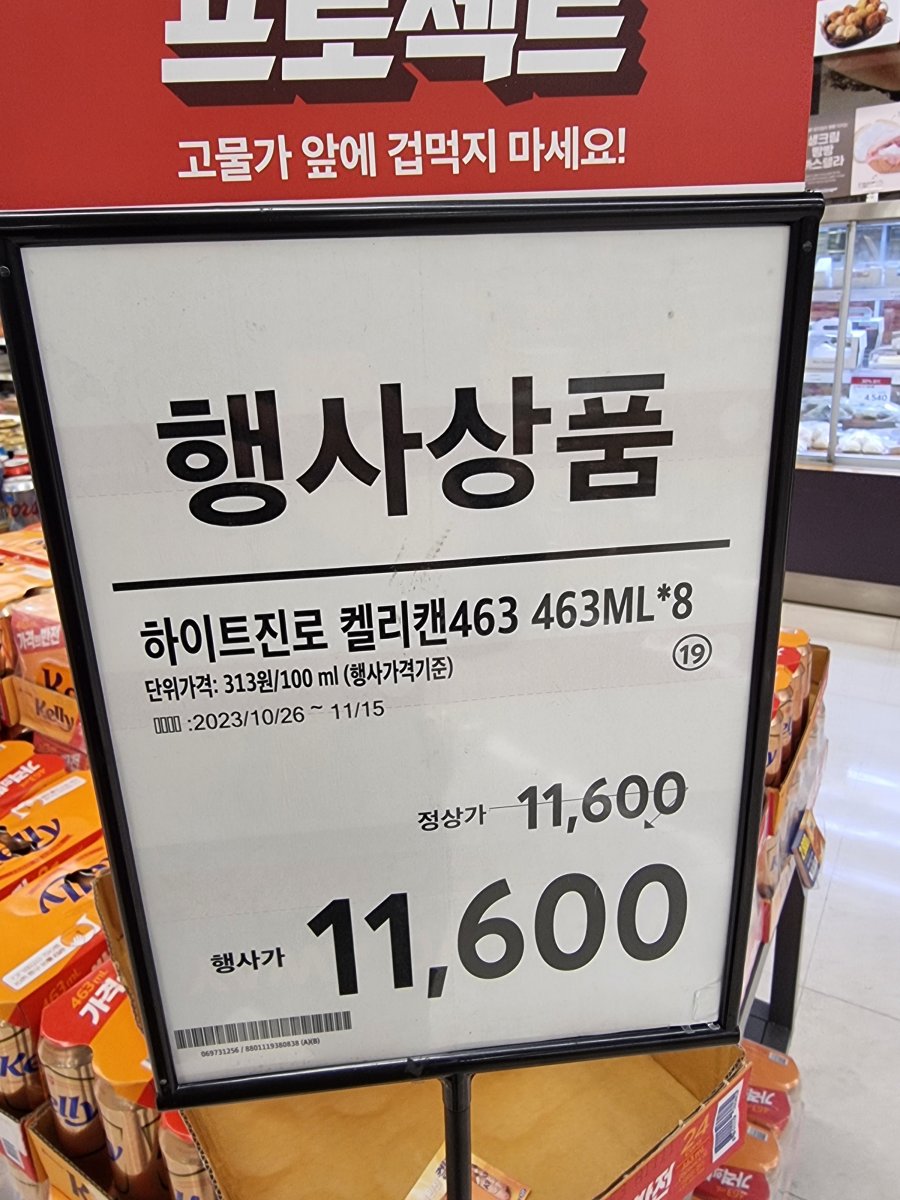 무언가 이상한 마트 행사가격 | 인스티즈
