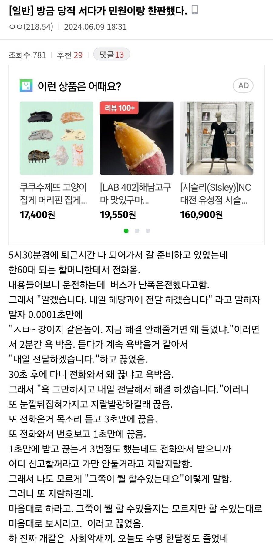 당직 서다가 민원인이랑 한 판 한 공무원 | 인스티즈