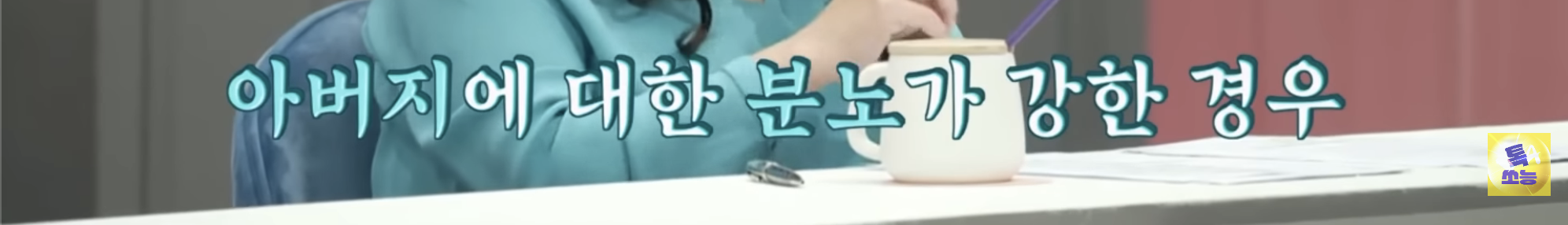 트위터에서 오은영 쌤이 트젠 혐오한다고 욕먹었던 금쪽이 편 | 인스티즈