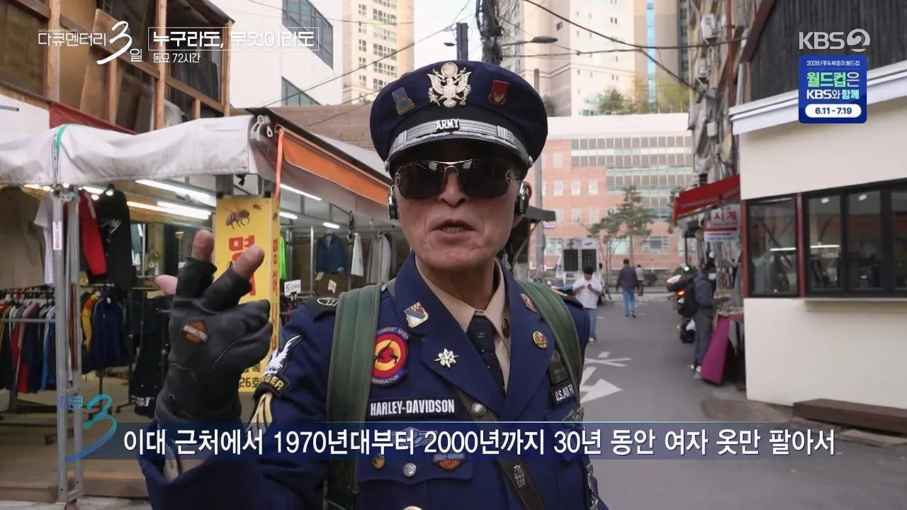다큐 3일 동묘시장 패셔니스타 74세 할아버지 | 인스티즈