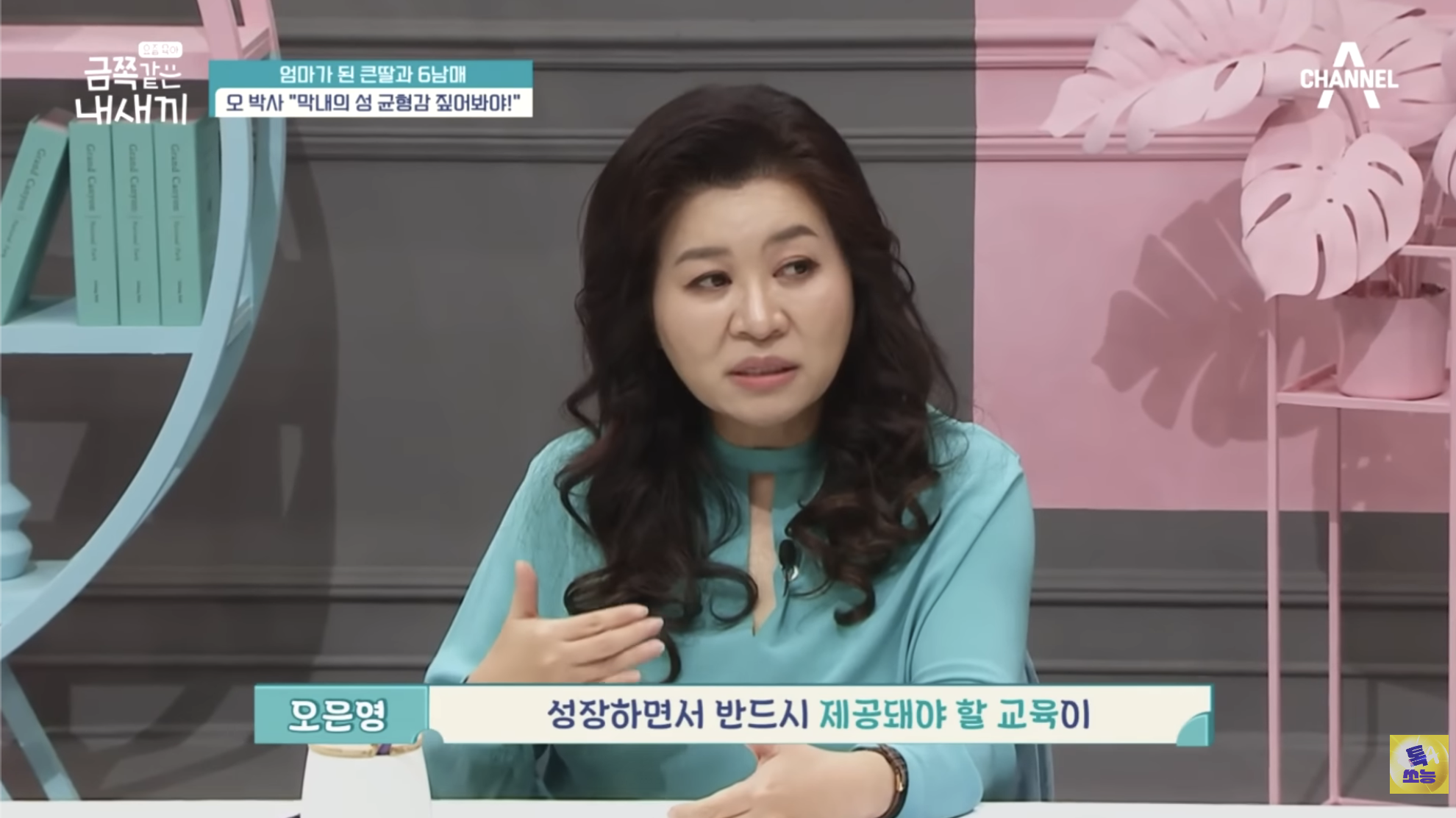 트위터에서 오은영 쌤이 트젠 혐오한다고 욕먹었던 금쪽이 편 | 인스티즈