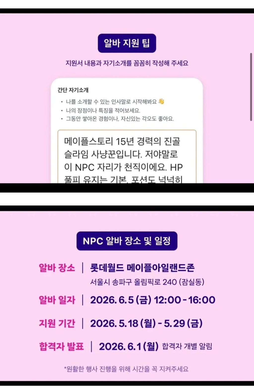 롯데월드 시급 25만원 알바 모집중 | 인스티즈