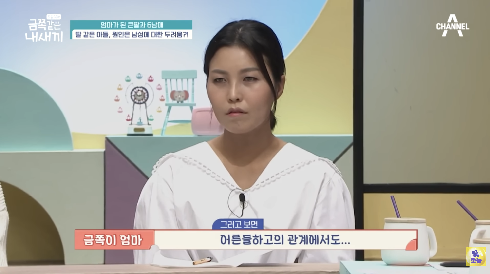 트위터에서 오은영 쌤이 트젠 혐오한다고 욕먹었던 금쪽이 편 | 인스티즈