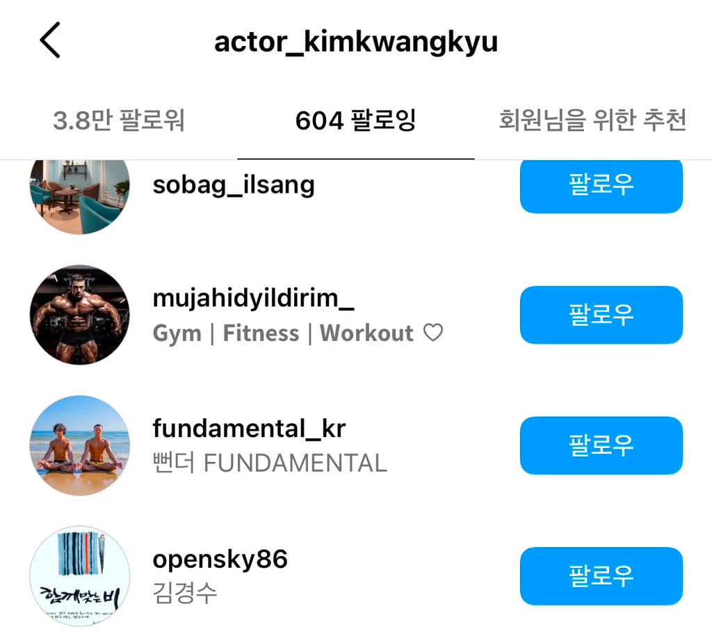 수상한 김광규 인스타 팔로잉 목록 | 인스티즈