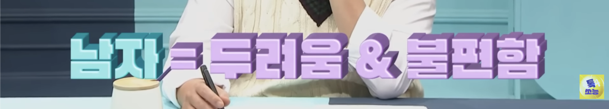 트위터에서 오은영 쌤이 트젠 혐오한다고 욕먹었던 금쪽이 편 | 인스티즈