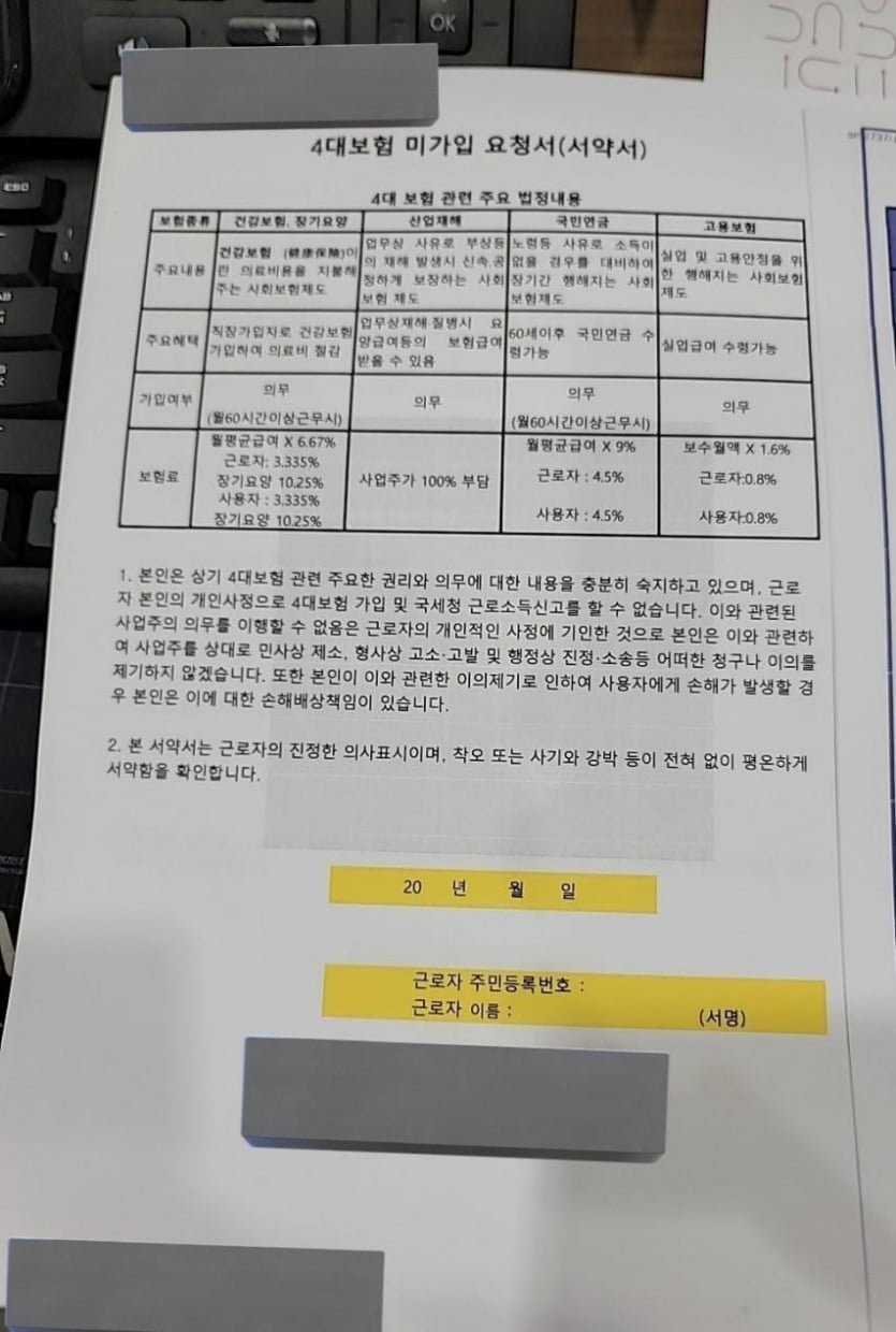 입사 1일만에 도망치게 만든 서약서 | 인스티즈