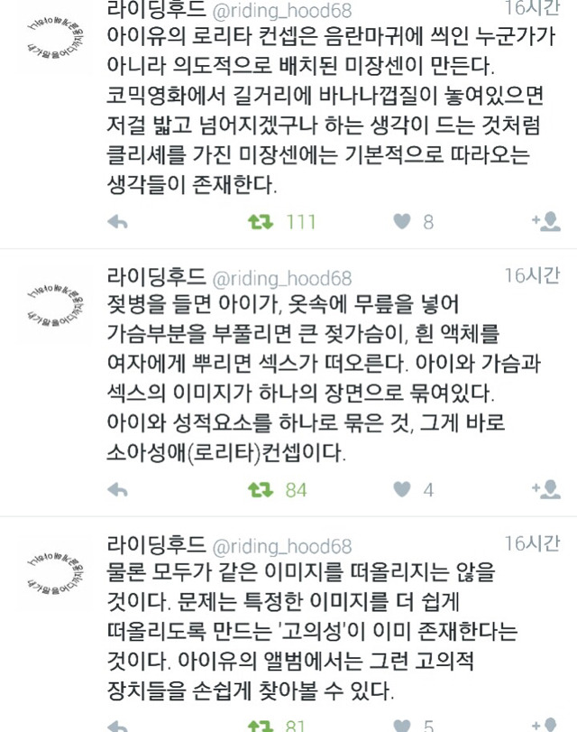 아이유 이번앨범 수록곡 제제와 로리타컨셉에 대한 코멘트.twt | 인스티즈