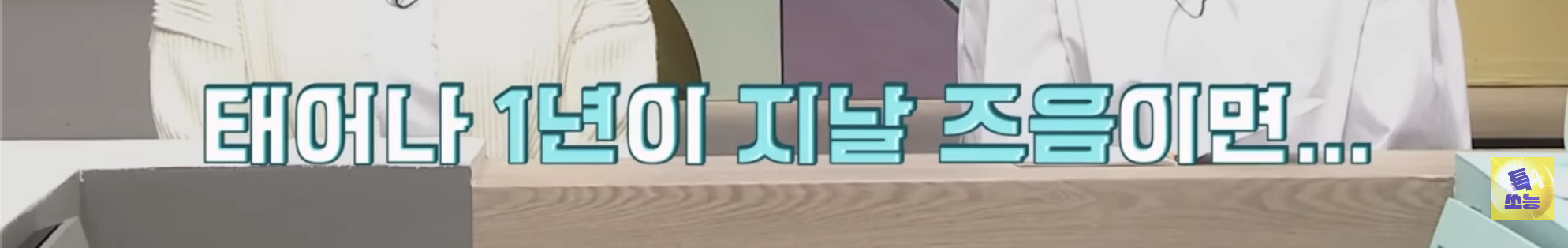 트위터에서 오은영 쌤이 트젠 혐오한다고 욕먹었던 금쪽이 편 | 인스티즈