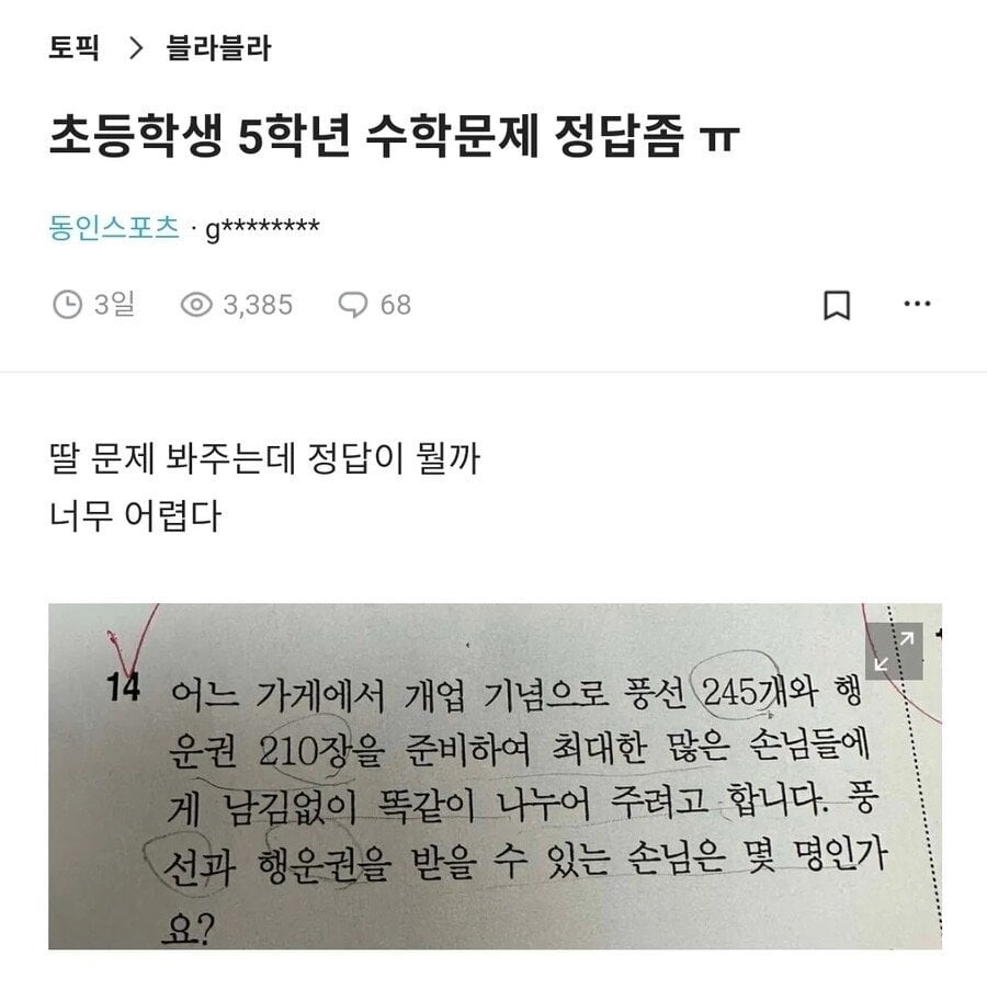 초등학교 5학년 수학문제 | 인스티즈