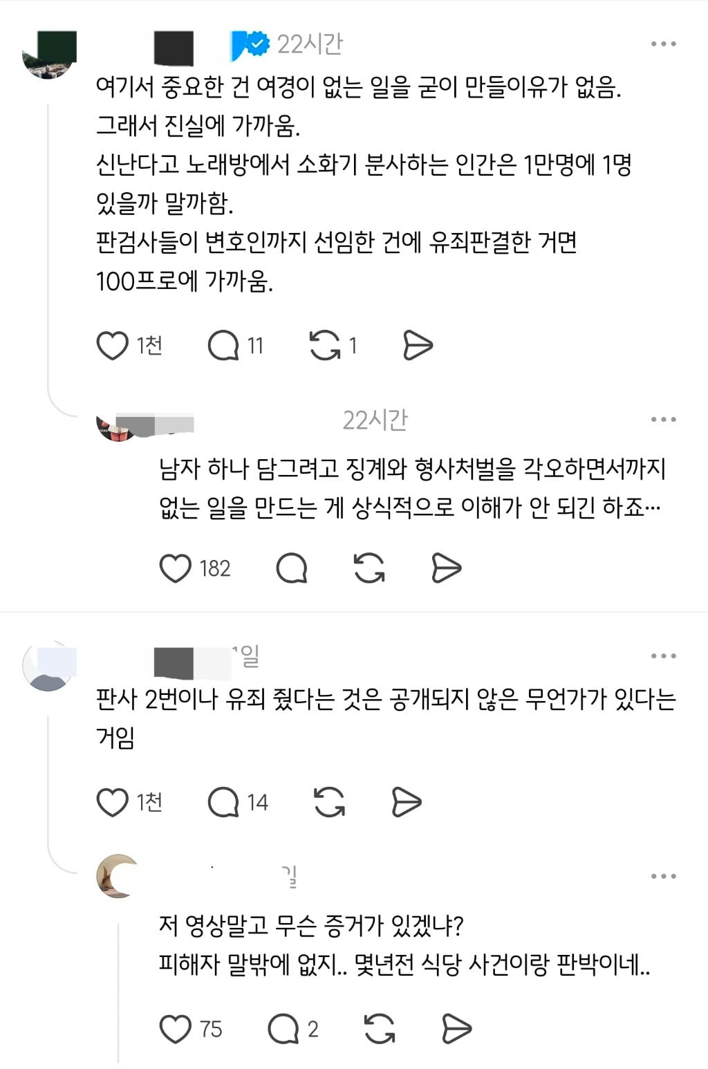 스레드에서 난리난 여경 성추행 무고 호소글(영상포함) | 인스티즈