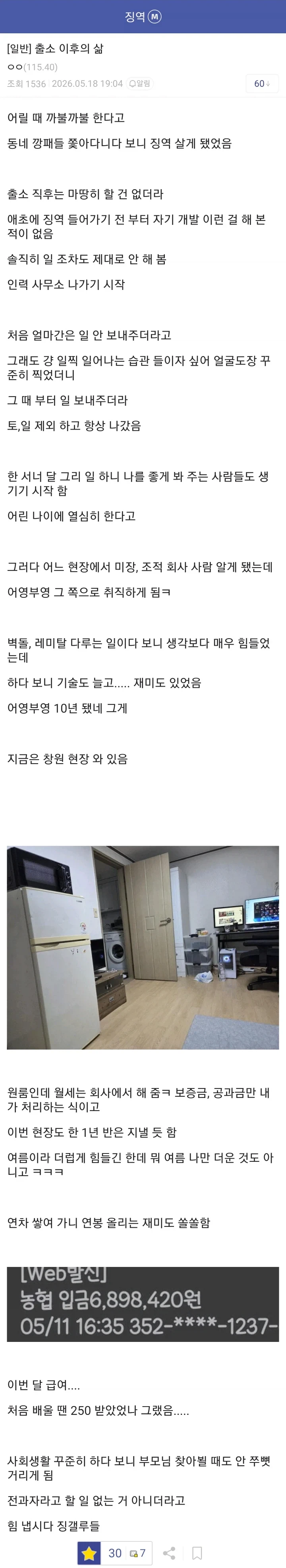 징역생활 출소 이후의 삶 | 인스티즈