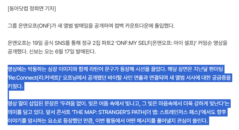온앤오프 팬들이 현재 완전 기대중이라는 이유.jpg | 인스티즈