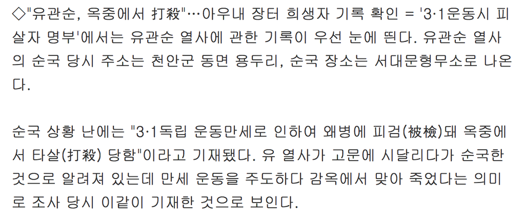 유관순 열사 옥중 성고문은 허위정보입니다 | 인스티즈