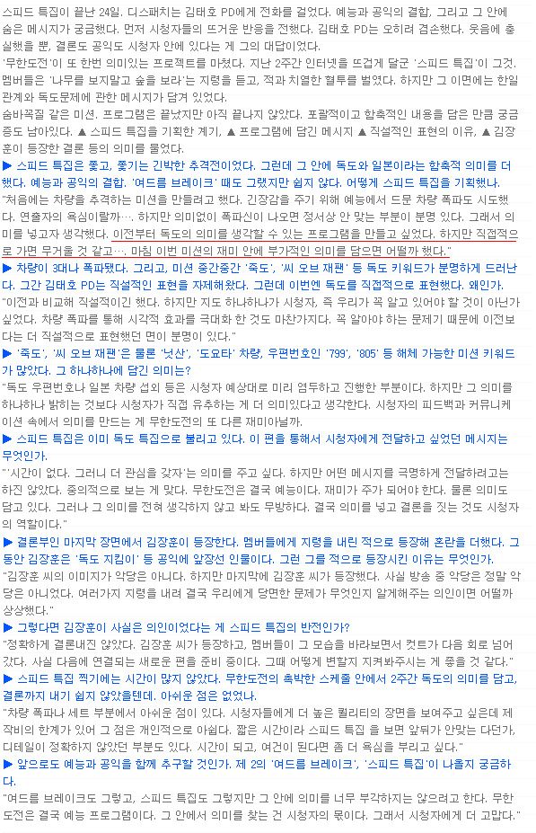 무한도전 스피드특집 숨겨진 의미 | 인스티즈
