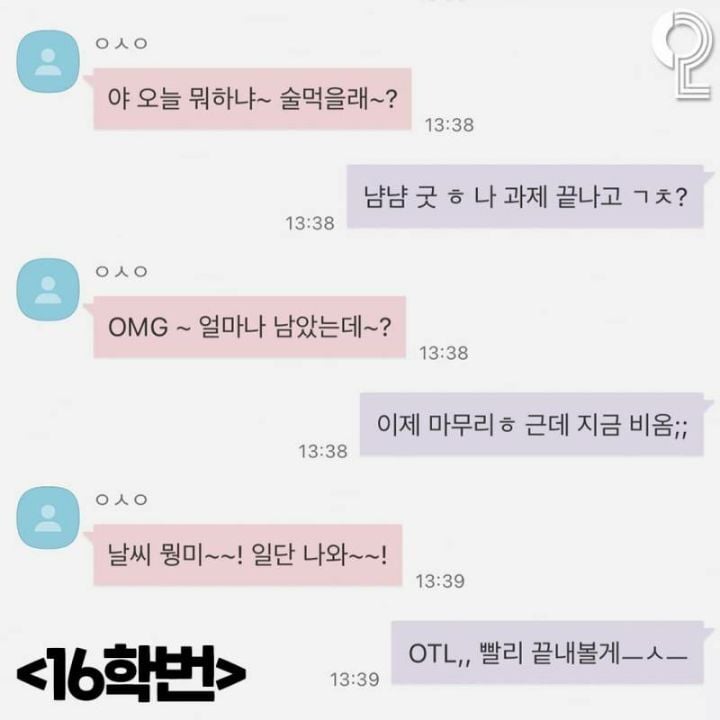 21학번과 16학번 말투 비교 | 인스티즈