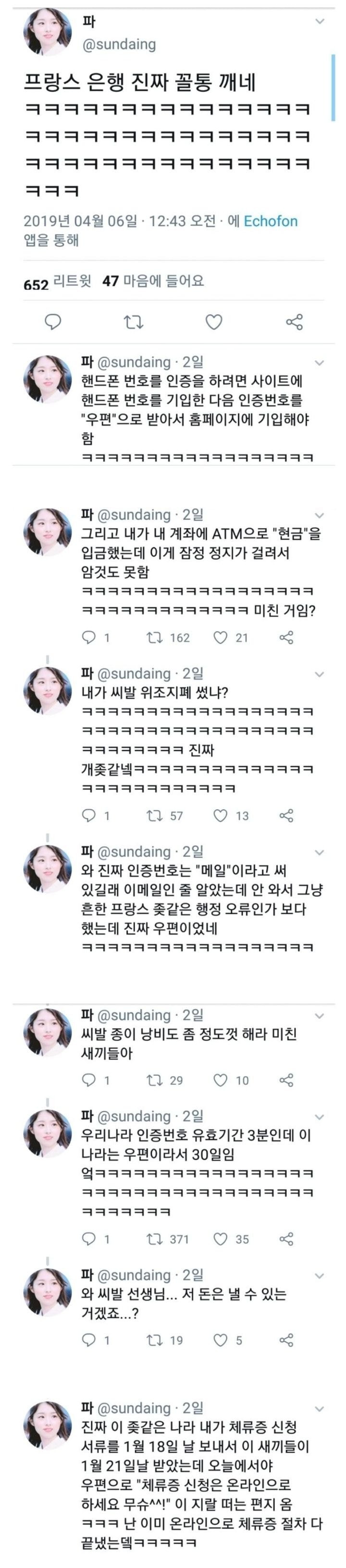 이게 실화인가싶은 프랑스 은행썰.twt | 인스티즈