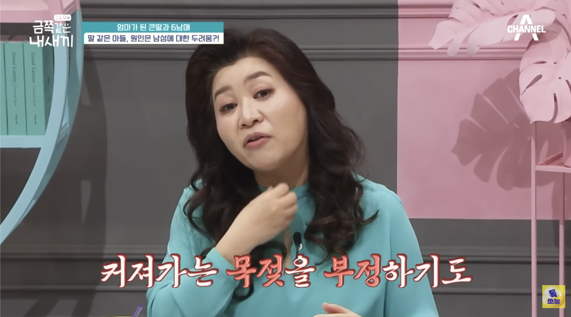 트위터에서 오은영 쌤이 트젠 혐오한다고 욕먹었던 금쪽이 편 | 인스티즈