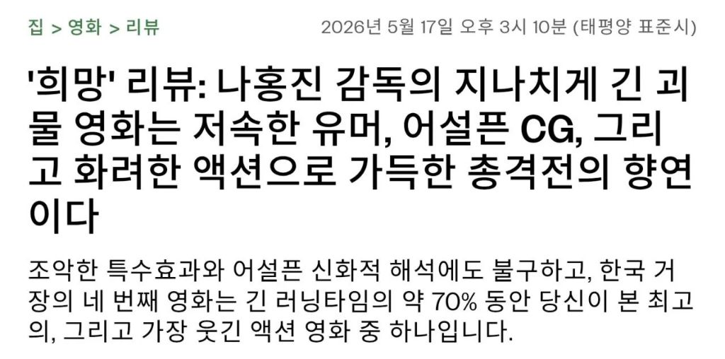 영화) 칸 상영 직후 해외에서 호불호 갈리는 것 같은 호프 | 인스티즈