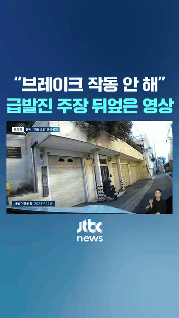급발진인줄 알았는데... | 인스티즈