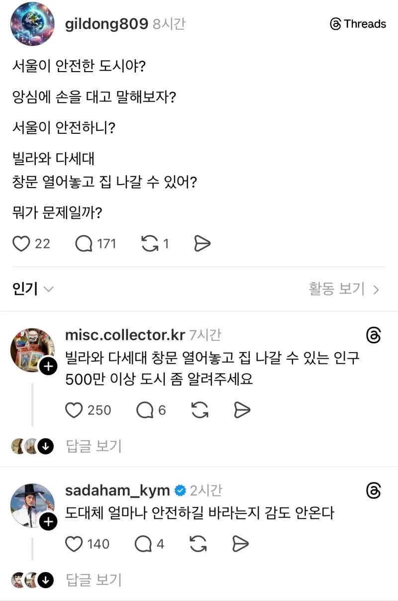 진짜 서울이 안전한 도시야 | 인스티즈