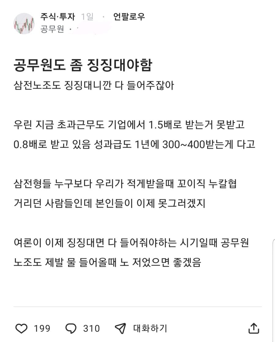 공무원도 좀 징징대야함 | 인스티즈