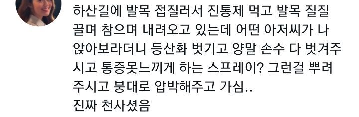 젊은여성끼리 등산 다니니까 참견하고싶어하는 아저씨들한테 별 말 다 듣는데...twt (feat.절대 안 풀리는 신발끈) | 인스티즈